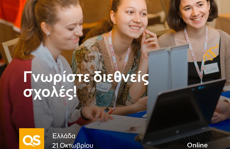 Το Πανεπιστήμιο Μακεδονίας συμμετέχει στην διαδικτυακή διεθνή έκθεση μεταπτυχιακών προγραμμάτων QS Online Masters Fair