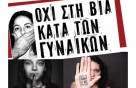 Η Επιτροπή Ισότητας των Φύλων Πανεπιστημίου Μακεδονίας στηρίζει φιλανθρωπικό Bazaar με αφορμή την Παγκόσμια Ημέρα Εξάλειψη της βίας κατά των Γυναικών
