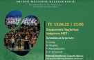 «Μουσικό ταξίδι αισθήσεων και συναισθημάτων» από την Συμφωνική Ορχήστρα του Τμήματος ΜΕΤ στο ΜΜΘ