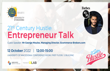 Ημερίδα Γραφείου Διασύνδεσης και Εργαστηρίου Επιχειρηματικότητας ΒΣΑΣ: 21th Century Hustle: Entrepreneur Talk