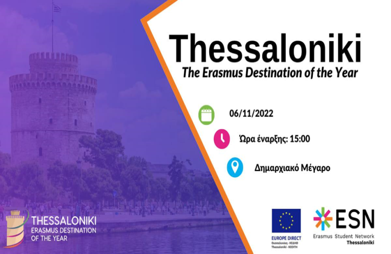 Thessaloniki: The Erasmus destination of the Year Μια εκδήλωση από το Erasmus Student Network Thessaloniki