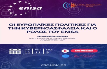 Διαδικτυακή εκδήλωση με θέμα: «Οι Ευρωπαϊκές Πολιτικές για την Κυβερνοασφάλεια και ο Ρόλος του ENISA», από τη Λέσχη Κυβερνο-Ασφάλειας του Πανεπιστημίου Μακεδονίας