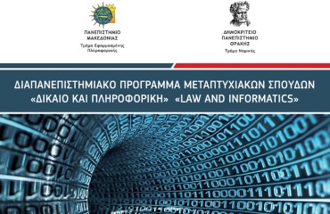 Προκήρυξη Εισαγωγής Ζ' Κύκλου Λειτουργίας του Διιδρυματικού Προγράμματος Μεταπτυχιακών Σπουδών «Δίκαιο και Πληροφορική»