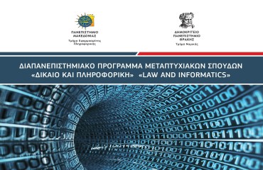 Προκήρυξη Εισαγωγής Ζ' Κύκλου Λειτουργίας του Διιδρυματικού Προγράμματος Μεταπτυχιακών Σπουδών «Δίκαιο και Πληροφορική» - Παράταση έως 23/01/2023