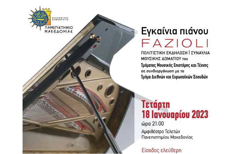 Το Πανεπιστήμιο Μακεδονίας εγκαινιάζει ένα πιάνο-στολίδι διοργανώνοντας πολυμορφική πολιτιστική εκδήλωση