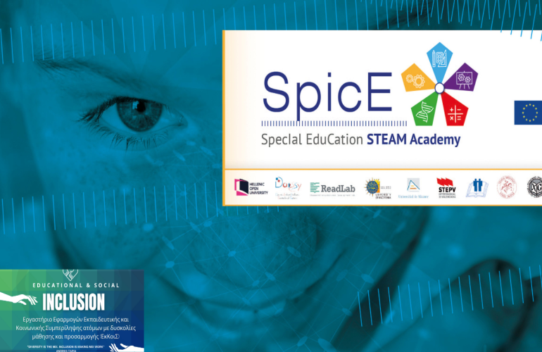 Ευρωπαϊκο έργο «Special Education STEAM Academy» - Εργαστήριο Εφαρμογών Εκπαιδευτικής και Κοινωνικής Συμπερίληψης