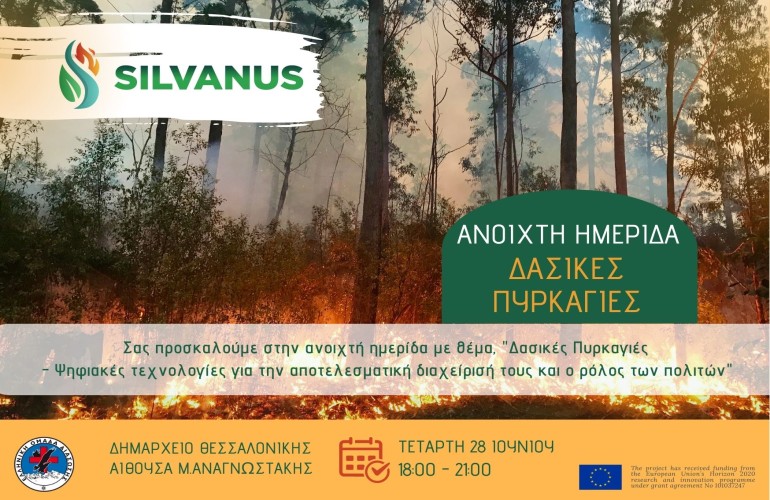 Ελληνική Ομάδα Διάσωσης | Δωρεάν ημερίδα για τις δασικές πυρκαγιές στη Θεσσαλονίκη