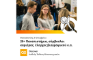Το Πανεπιστήμιο Μακεδονίας συμμετέχει στην έκθεση μεταπτυχιακών και διδακτορικών σπουδών QS Discover and Connect 9/10/2023 στη Θεσσαλονίκη