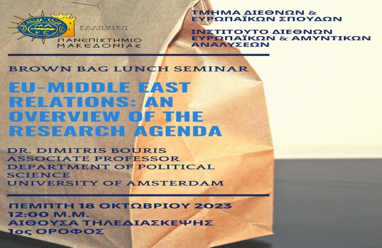 1ο Brown Bag Lunch Seminar: “Οι σχέσεις Ευρωπαϊκής ‘Ενωσης - Μέσης Ανατολής: Προς μια Νέα Ερευνητική Ατζέντα;”