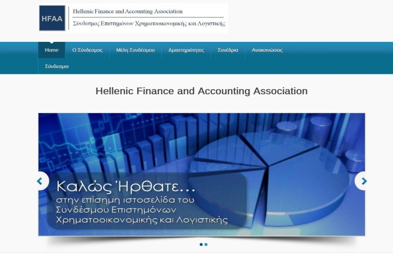 22o Ετήσιο Συνέδριο του Συνδέσμου Επιστημόνων Χρηματοοικονομικής και Λογιστικής Ελλάδος