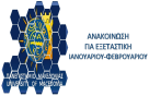 Απόφαση Συγκλήτου Πανεπιστημίου Μακεδονίας για την εξεταστική ΙΑΝΟΥΑΡΙΟΥ-ΦΕΒΡΟΥΑΡΙΟΥ 2024