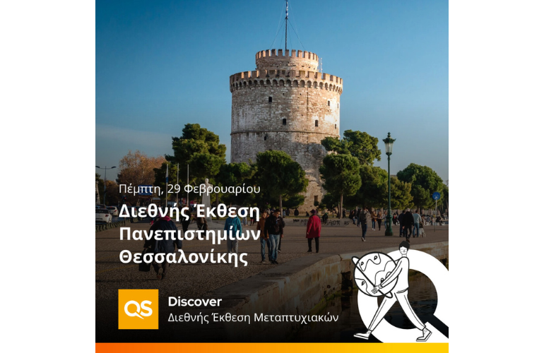 Το Πανεπιστήμιο Μακεδονίας συμμετέχει στην έκθεση μεταπτυχιακών και διδακτορικών σπουδών QS Discover Master's στις 29/02/24 στη Θεσσαλονίκη