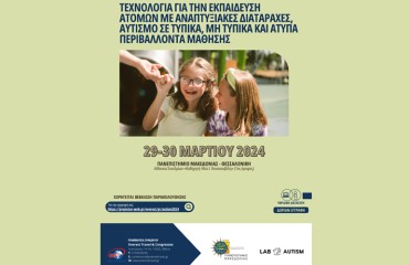 Συνέδριο με τίτλο «Τεχνολογία για την Εκπαίδευση Ατόμων με Αναπτυξιακές Διαταραχές, αυτισμό σε Τυπικά, μη Τυπικά και Άτυπα Περιβάλλοντα Μάθησης» / 29-30 Μάρτη 2024
