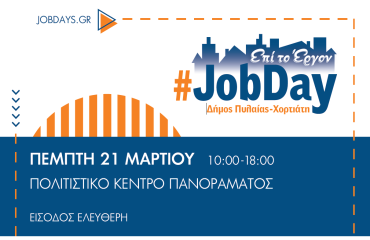 Ημερίδα #JobDay του Δήμου Πυλαίας-Χορτιάτη με σημαντική συμμετοχή του Πανεπιστημίου Μακεδονίας