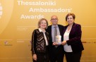 Ξεχωριστή η παρουσία του Πανεπιστημίου Μακεδονίας στην πρώτη τελετή απονομής των βραβείων «Thessaloniki Ambassadors’ Awards»
