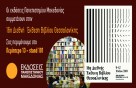 Οι Εκδόσεις Πανεπιστημίου Μακεδονίας στην 16η Διεθνή Έκθεση Βιβλίου Θεσσαλονίκης