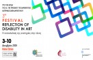Υπό την Αιγίδα της Α.Ε. της Προέδρου της Δημοκρατίας Κατερίνας Σακελλαροπούλου τέθηκε το 3ο Φεστιβάλ «Η αντανάκλαση της αναπηρίας στην τέχνη – Reflection of Disability in Art» με ακρωνύμιο RoDi
