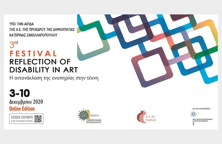 3ο Φεστιβάλ «Η αντανάκλαση της αναπηρίας στην τέχνη» του Πανεπιστημίου Μακεδονίας 3-10/12/2020