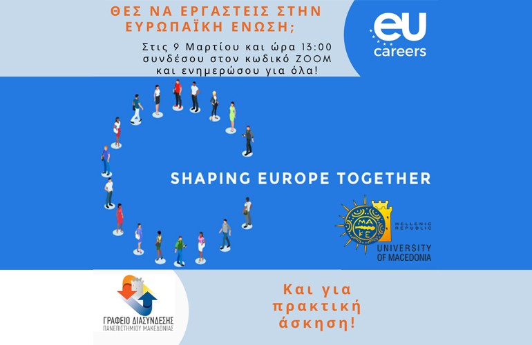 EPSO_ΓΔ webinar: EU Careers-Απασχόληση και Πρακτική Άσκηση στα Όργανα της Ευρωπαϊκης Ένωσης